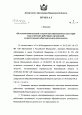 Приказ о присвоении первой квалификационной категории