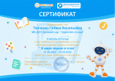 Победа во Всероссийской олимпиаде от Робоборика  "В мире звуков и слов"