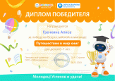 Победа во Всероссийской олимпиаде "Путешествие в мир книг"