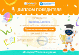 Победа во Всероссийской олимпиаде "Путешествие в мир книг"