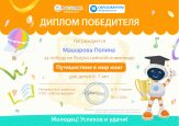 Победа во Всероссийской олимпиаде "Путешествие в мир книг"