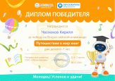Победа во Всероссийской олимпиаде "Путешествие в мир книг"