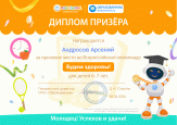 Победа во Всероссийской олимпиаде "Будь здоров"