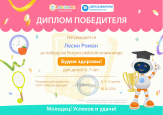 Победа во Всероссийской олимпиаде "Будь здоров"