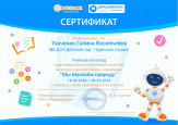 Победа во Всероссийской Олимпиаде "Мы бережем природу"