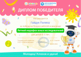 Победа во Всероссийской олимпиаде "Летний марафон юных исследователей"