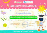 Победа во Всероссийской олимпиаде "Летний марафон юных исследователей"