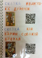 Аудиосказки воронежского края "Золотой сундучок"