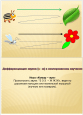 Игры и задания для дифференциации звуков "Ж" и "З"