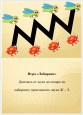 Игры и задания для дифференциации звуков "Ж" и "З"
