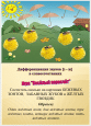 Игры и задания для дифференциации звуков "Ж" и "З"