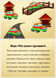 Игры и задания для дифференциации звуков "Ж" и "З"