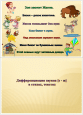 Игры и задания для дифференциации звуков "Ж" и "З"
