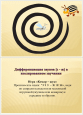 Игры и задания для дифференциации звуков "Ж" и "З"