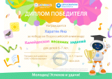Победа во Всероссийской олимпиаде "Коллейдоскоп весенних заданий"