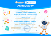 Победа во Всероссийской олимпиаде "Коллейдоскоп весенних заданий"