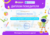 Олимпиада от Робоборика "Зимний марафон умников и умниц"
