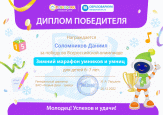 Олимпиада от Робоборика "Зимний марафон умников и умниц"