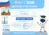 Олимпиада "Моя страна - Россия"