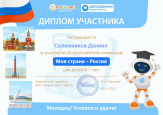 Олимпиада "Моя страна - Россия"