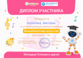 Всероссийская олимпиада от Робоборика "Волшебный мир искусства"
