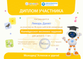 Всероссийская олимпиада от Робоборика "Калейдоскоп весенних заданий" 