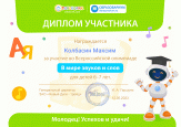 Всероссийская олимпиада от Робоборика "В мире звуков и слов"