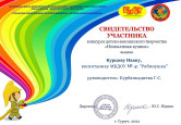 Муниципальные конкурсы