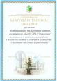 Профессионально-общественная активность