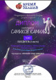 Дипломы детей 2021 - 2022