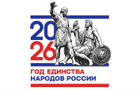 Год единства народов России