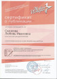 Сертификат о публикации