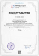 Свидетельство о публикации