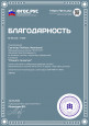 Благодарность