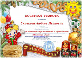 Почетная грамота