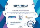 Сертификат участника форума