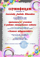 Сертификат экспертного совета