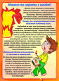 Безопасность детей