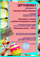 Сертификат участника экспертного совета