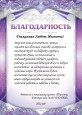 Благодарность от родителей