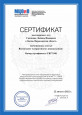 Сертификат МЦОиП
