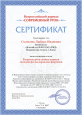 Всероссийский журнал "Современный урок"