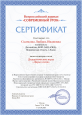 Всероссийский журнал "Современный урок" 