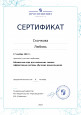 Участник вебинара