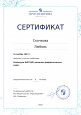 Сертификат участника вебинара