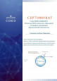 Сертификат участника вебинара