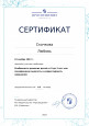 Участник вебинара "Просвещение"