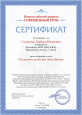 Всероссийский журнал "Современный урок"