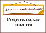 Положение  о порядке взимания платы с родителей  за присмотр  и уход за детьми