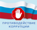 Положение о сотрудничестве  с правоохранительными органами в сфере противодействия  коррупции 